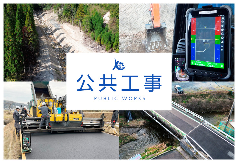 公共工事施工実績